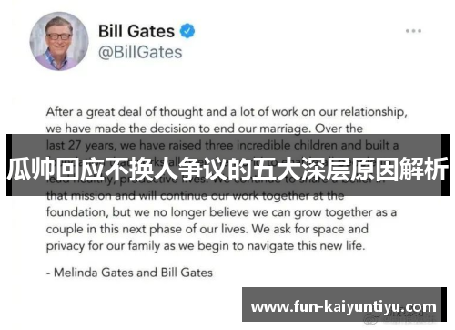 瓜帅回应不换人争议的五大深层原因解析