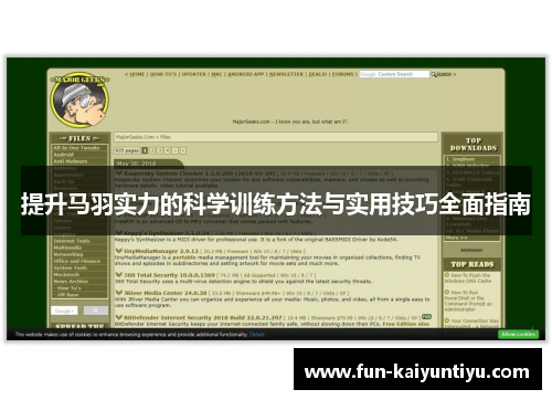 提升马羽实力的科学训练方法与实用技巧全面指南