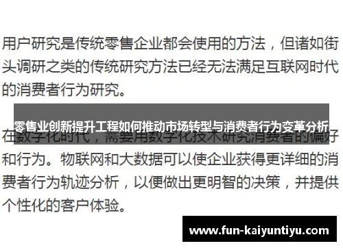 零售业创新提升工程如何推动市场转型与消费者行为变革分析